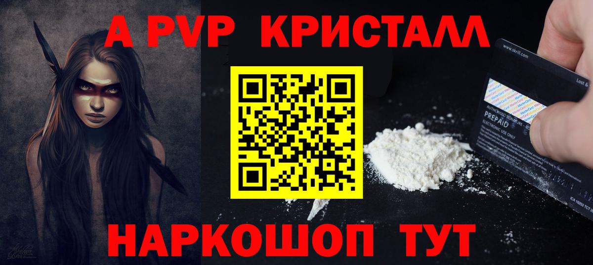 A PVP Соль  Вход с VPN  Новомосковск  A PVP Crystall 