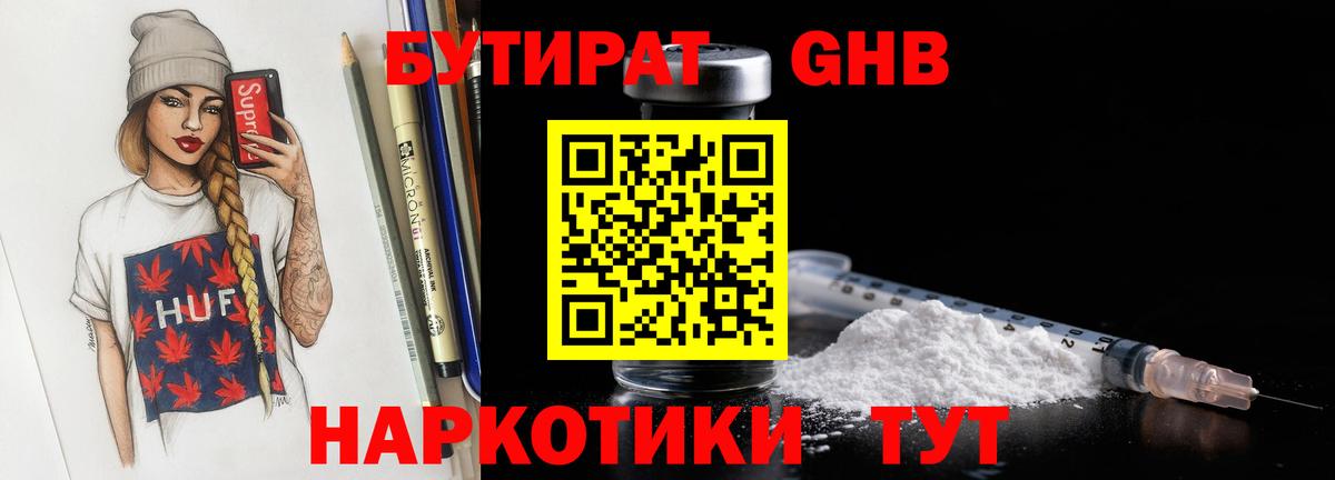Бутират оксана Новомосковск