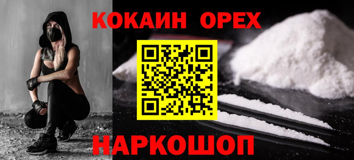 КОКАИН  Cocaine Колумбийский  Новомосковск  Кокаин Боливия 