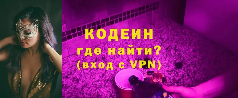 Codein Purple Drank  сколько стоит  mega   Новомосковск 