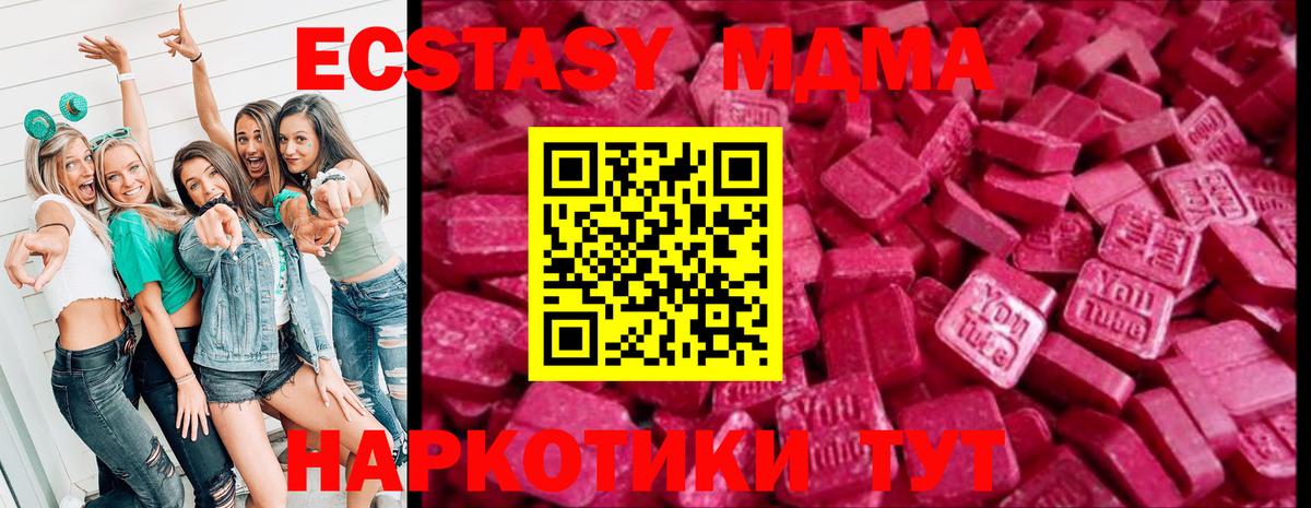 Экстази 280 MDMA  Вход с VPN  Экстази  ЭКСТАЗИ таблы  Новомосковск 
