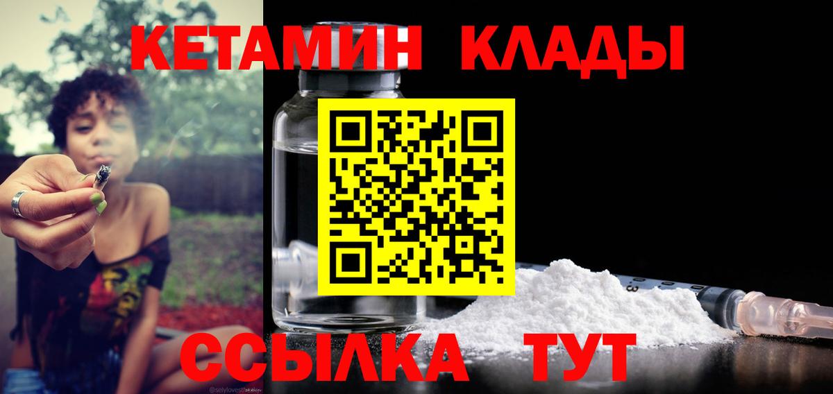 КЕТАМИН VHQ Новомосковск