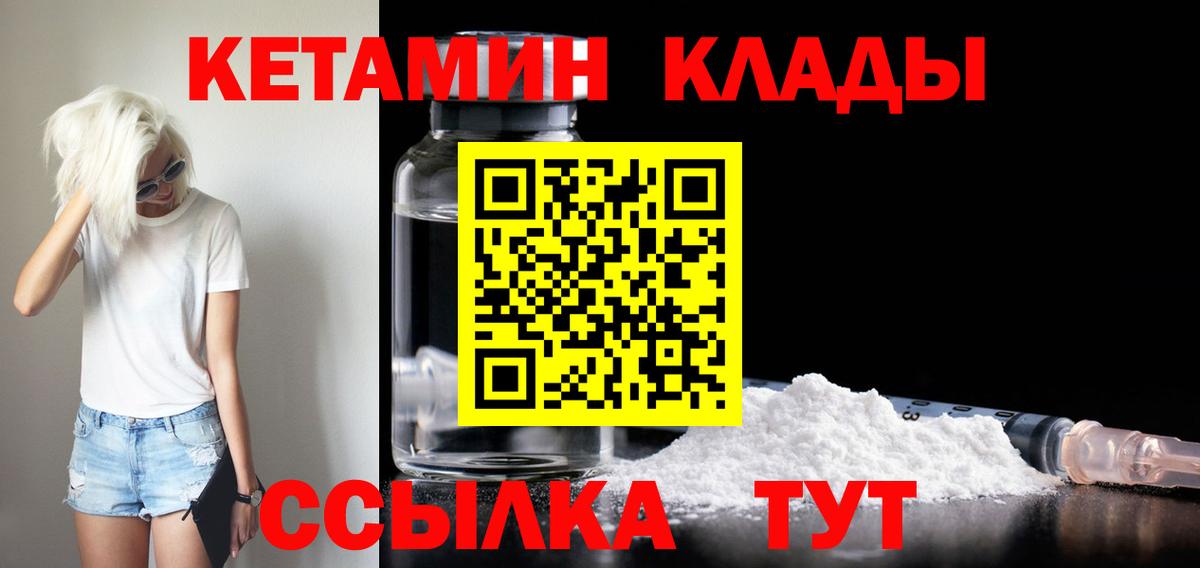 Новомосковск  КЕТАМИН VHQ  Вход с VPN 