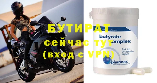 бутират Навашино