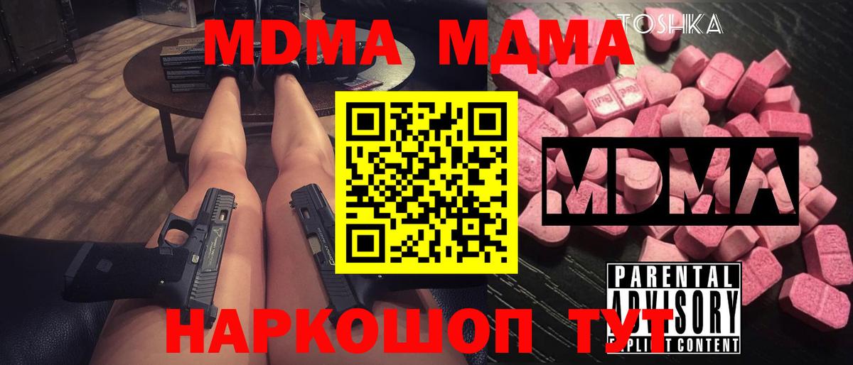 МДМА  MDMA кристаллы  Вход с VPN  Новомосковск  MDMA crystal 