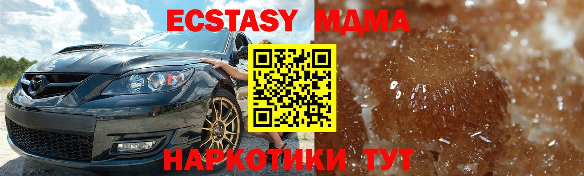 MDMA молли Новомосковск