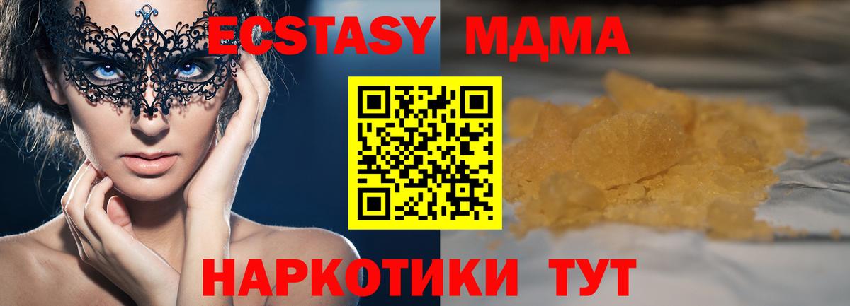 МДМА молли  MDMA  Новомосковск 