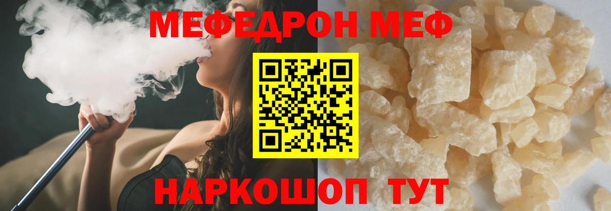 Новомосковск  Мефедрон кристаллы  МЕФ  Мефедрон  Меф мука  Вход с VPN 