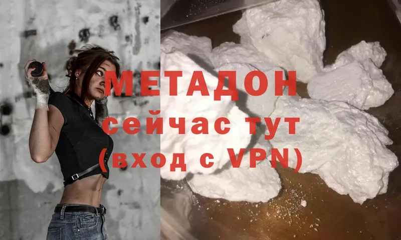 Метадон methadone  Новомосковск 