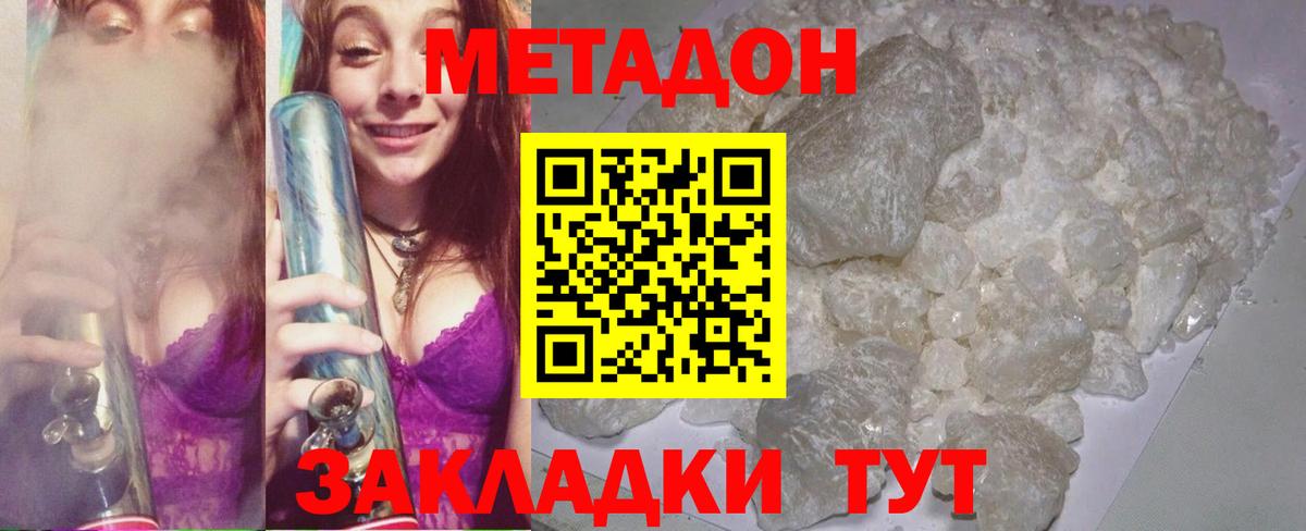 МЕТАДОН кристалл  Вход с VPN  МЕТАДОН мёд  Новомосковск 