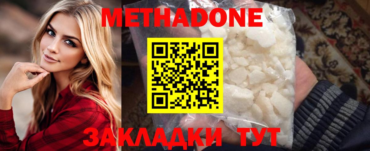 Метадон мёд Новомосковск