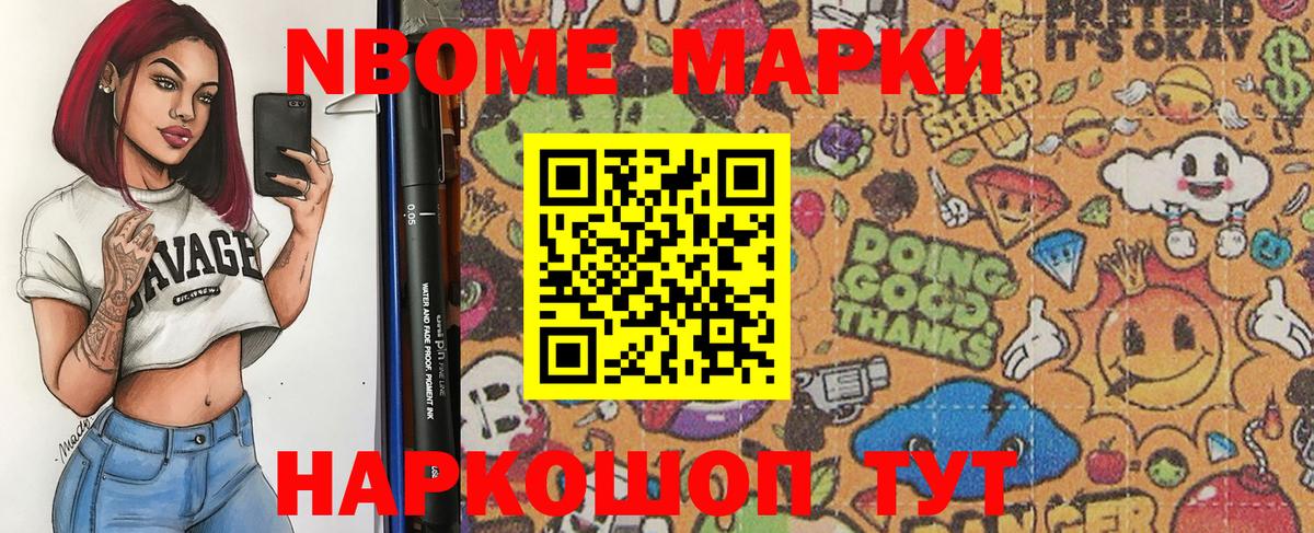 закладка  Новомосковск  Наркотические марки 1,8мг  Марки NBOMe 