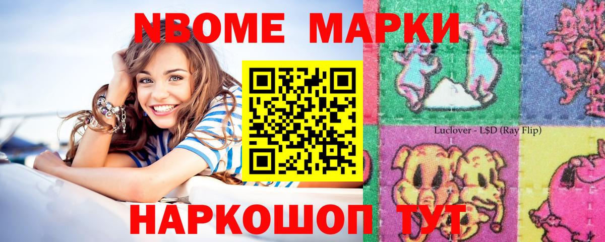 Марки 25I-NBOMe 1,8мг Новомосковск