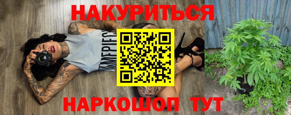 Канабис Новомосковск